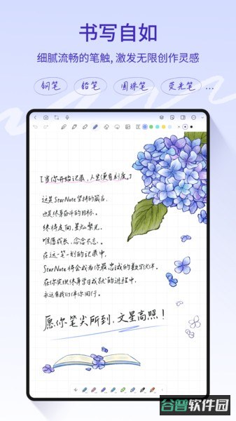 StarNote笔记软件截图2