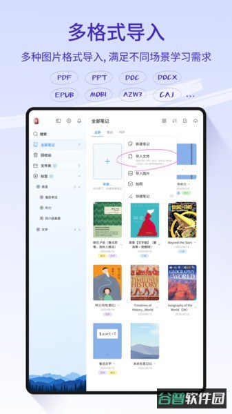 StarNote笔记软件截图3