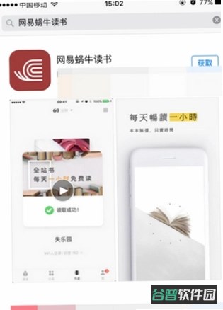 蜗牛阅读截图2