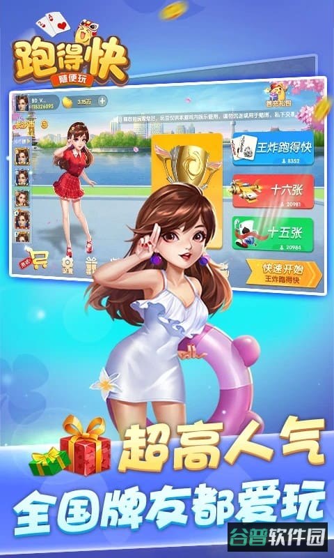 随便跑得快游戏截图1