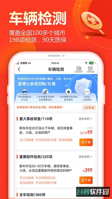查博士二手车检测截图2