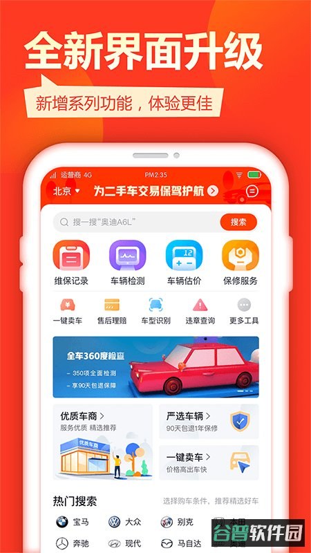 查博士二手车检测截图3