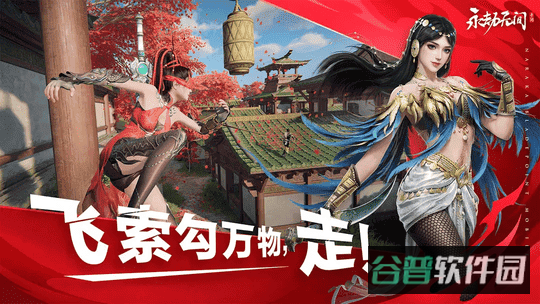 永劫无间截图1