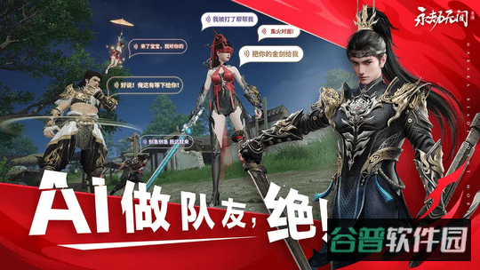 永劫无间截图2