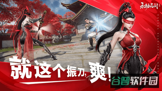 永劫无间截图3
