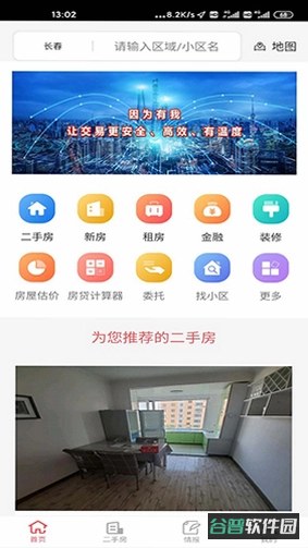住房宝截图1