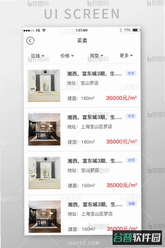 住房宝截图4