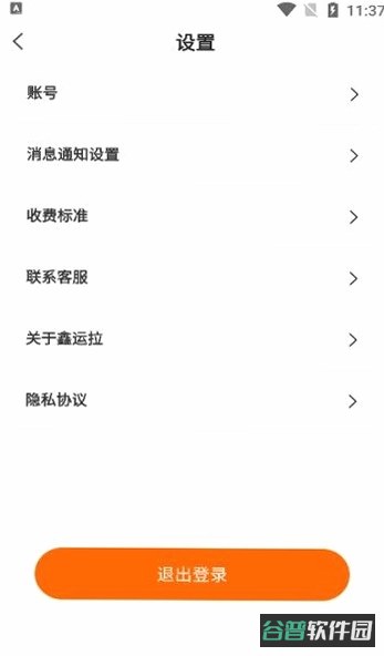 鑫运拉司机版截图1