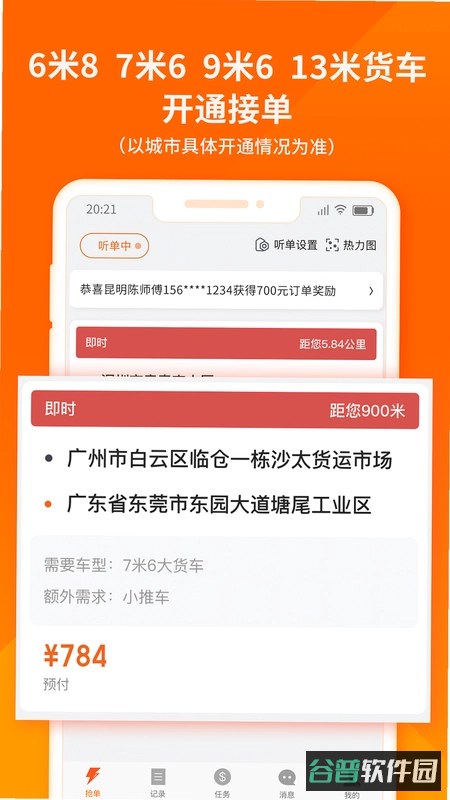 鑫运拉司机版截图3