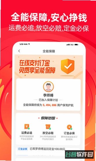 鑫运拉司机版截图4