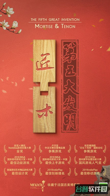 匠木截图1