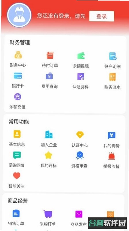 经营帮截图1