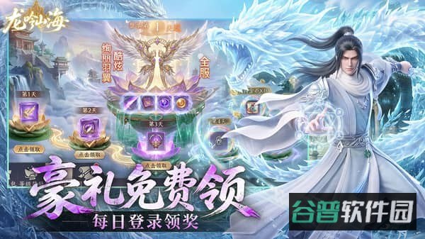 龙吟山海游戏截图3