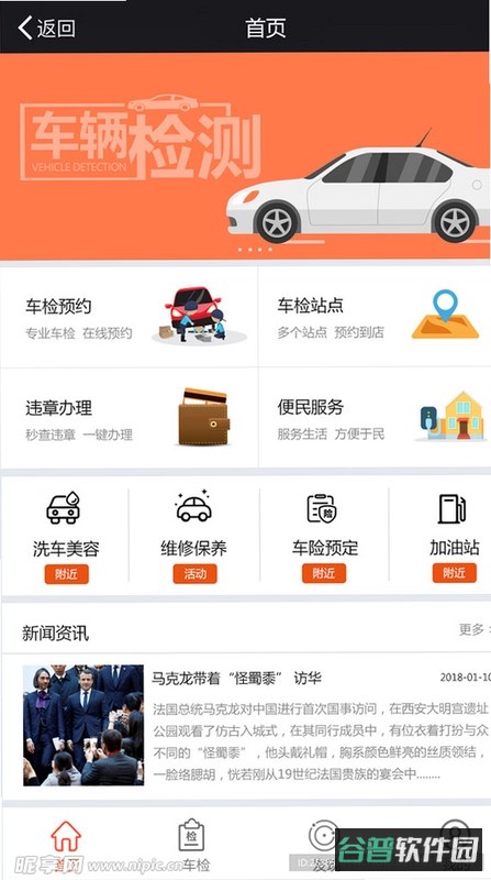 车检助理