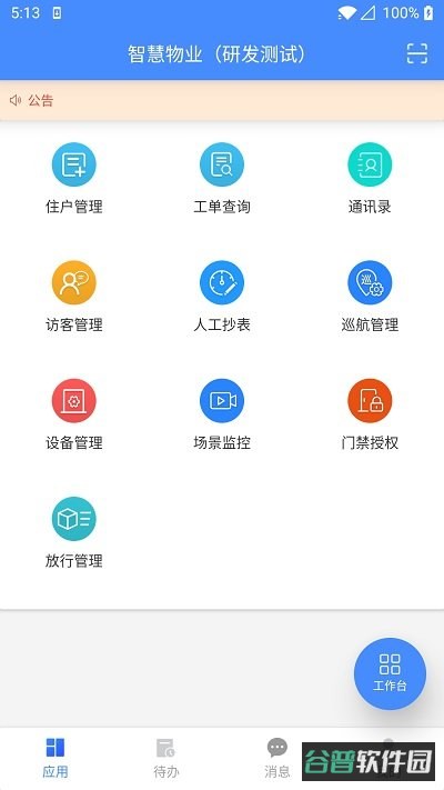 德物管截图1