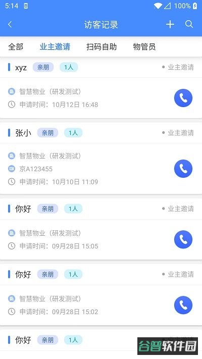 德物管截图4