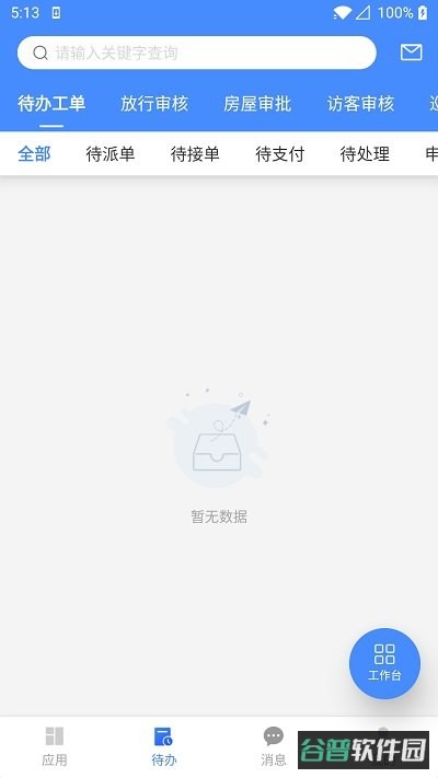 德物管截图5