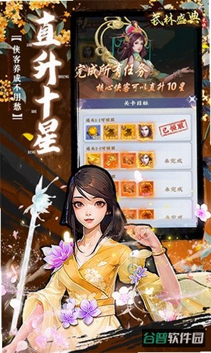 武林盛典官网截图2