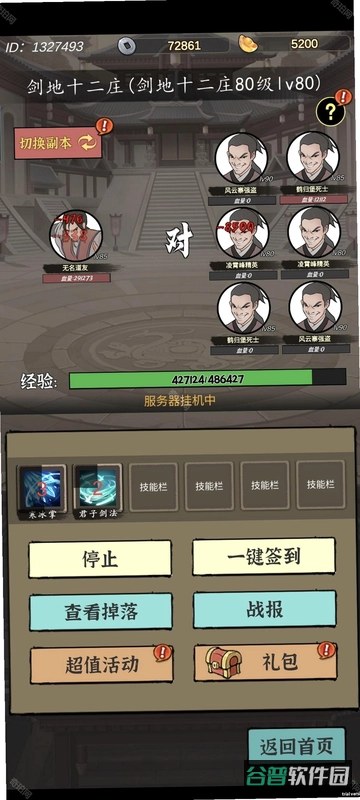 武林盛典官网截图5