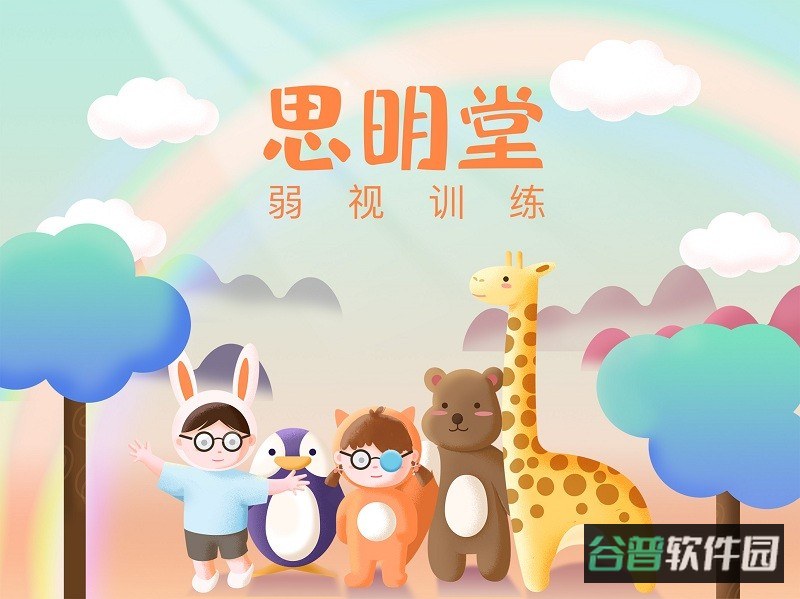 思明堂弱视训练会员版截图2