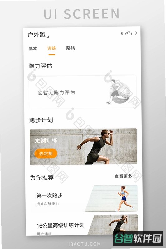 畅跑骑手app官网截图2