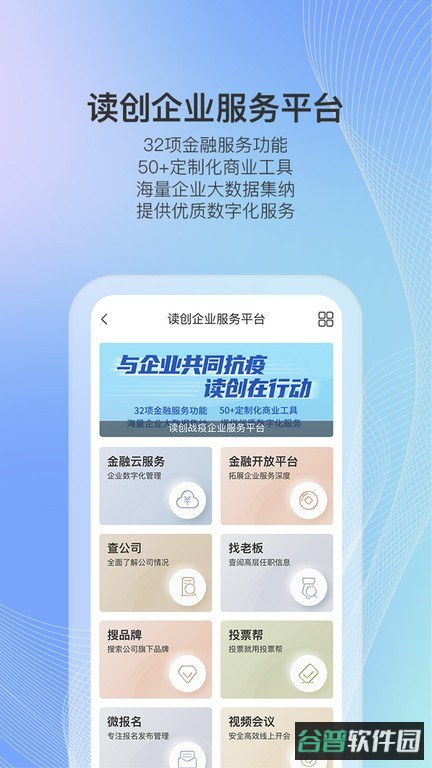 读创网截图3