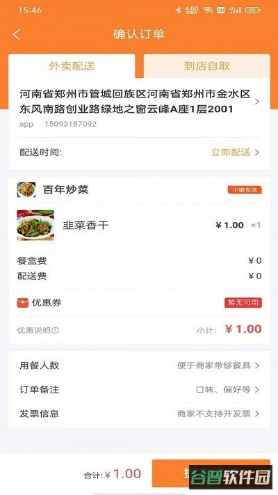 小镇外卖平台截图1