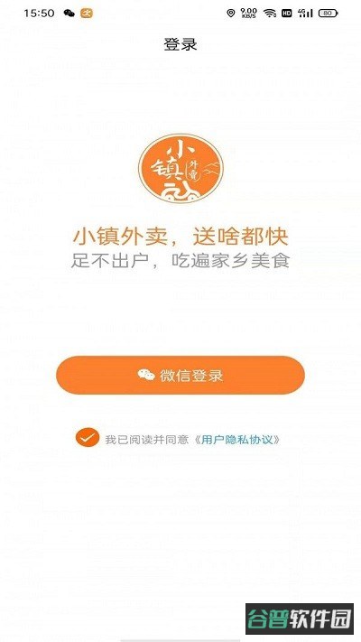 小镇外卖平台截图2