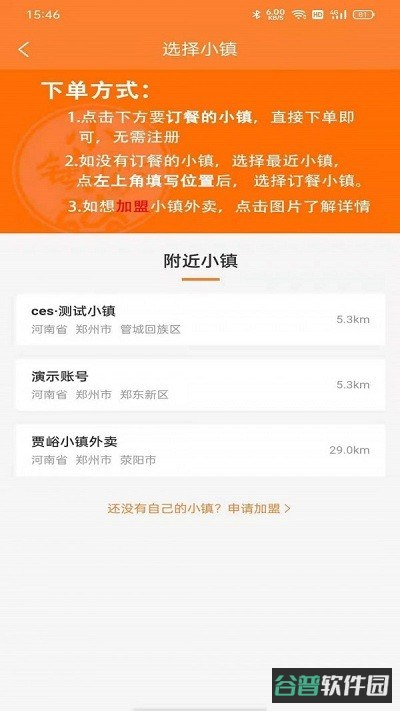 小镇外卖平台截图3