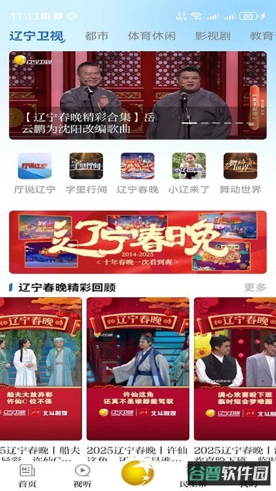 北斗融媒截图3