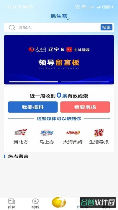 北斗融媒截图4