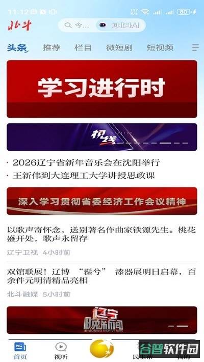 北斗融媒截图5
