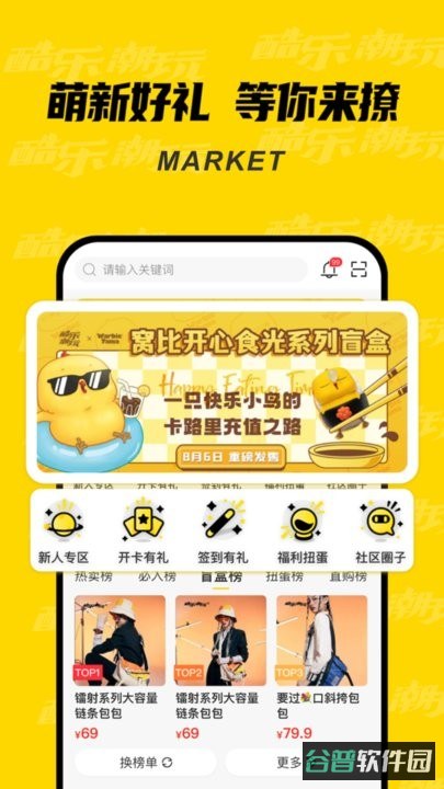 酷乐潮玩商城