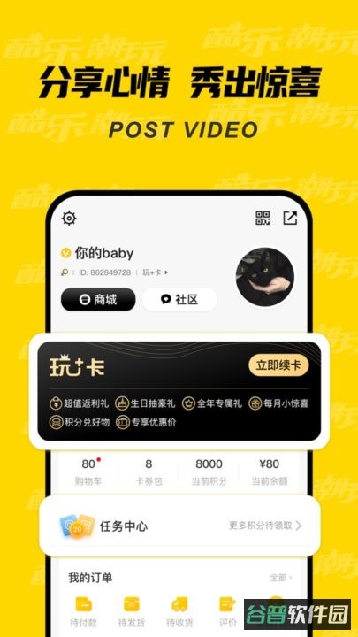 酷乐潮玩商城截图3