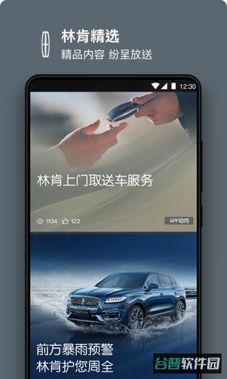 林肯之道截图1