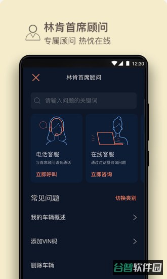 林肯之道截图5