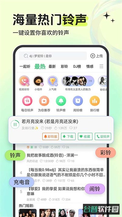 铃声多多截图2
