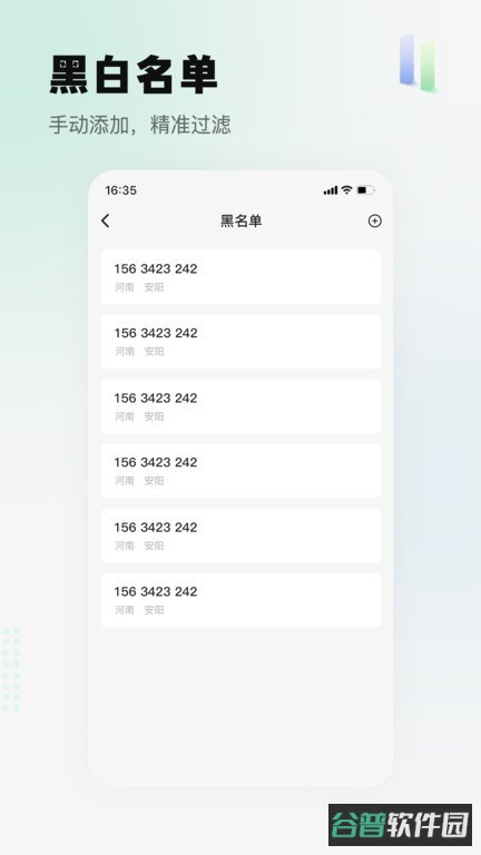 骚扰电话拦截精灵截图2