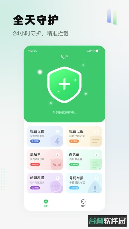 骚扰电话拦截精灵截图4