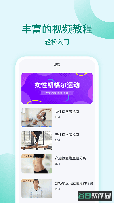 凯格尔训练截图2