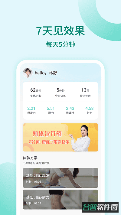 凯格尔训练截图3
