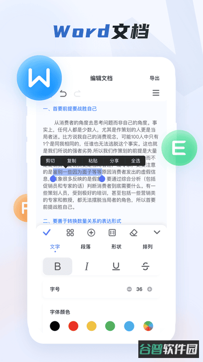 word文档截图1