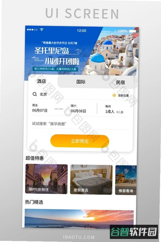 时间旅馆截图2