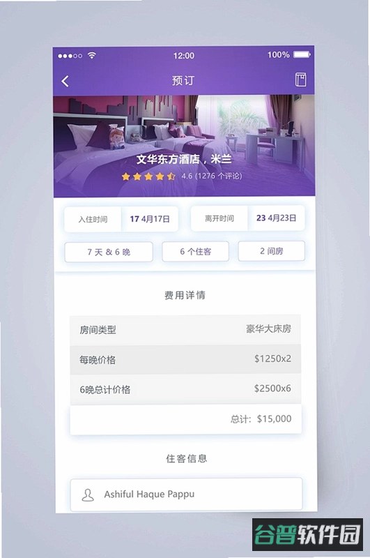 时间旅馆截图3