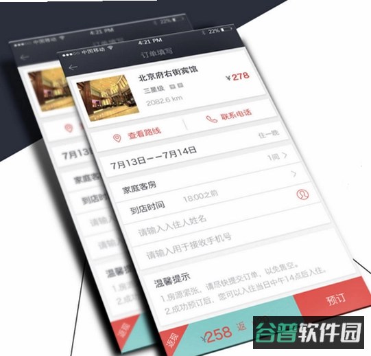 时间旅馆截图5