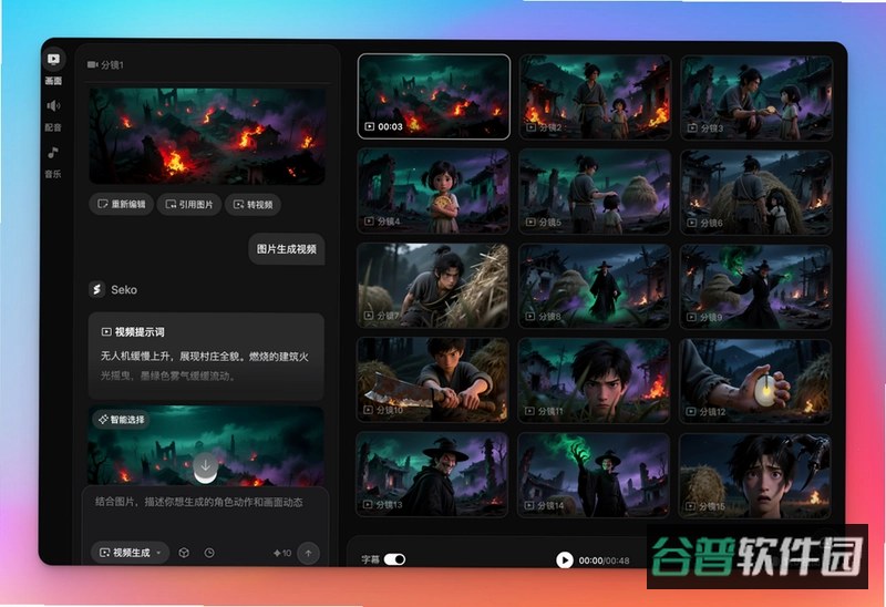 AI漫剧制作