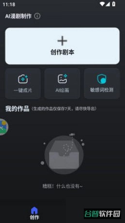 AI漫剧制作截图2