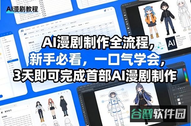 AI漫剧制作截图3