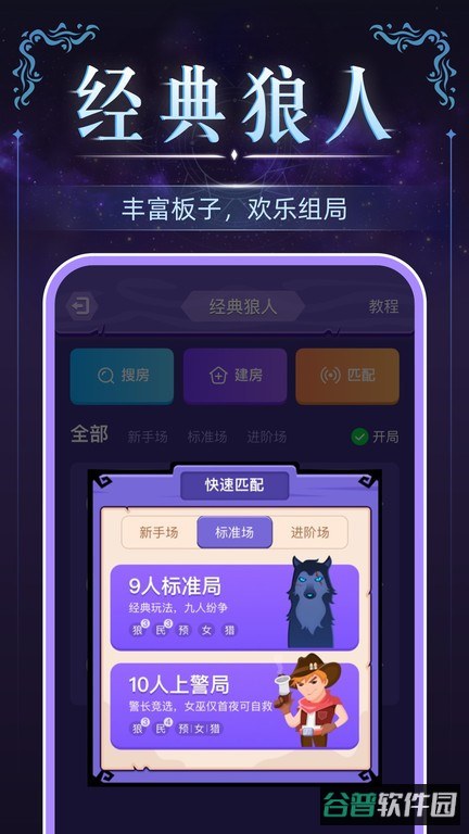 血染钟楼官方正版(微派狼人杀)截图3
