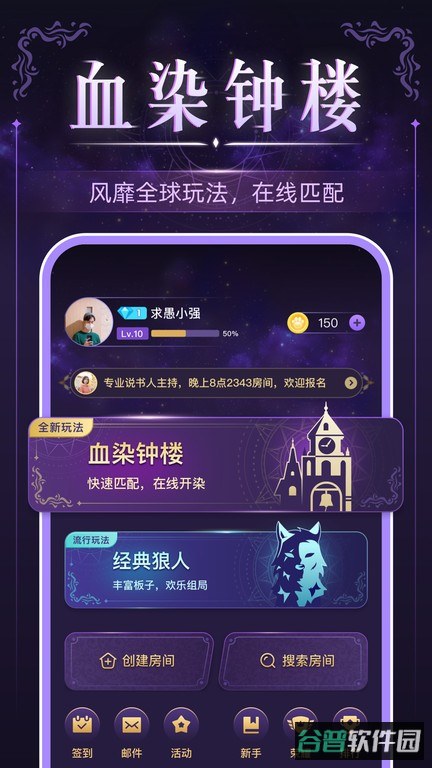 血染钟楼官方正版(微派狼人杀)截图4